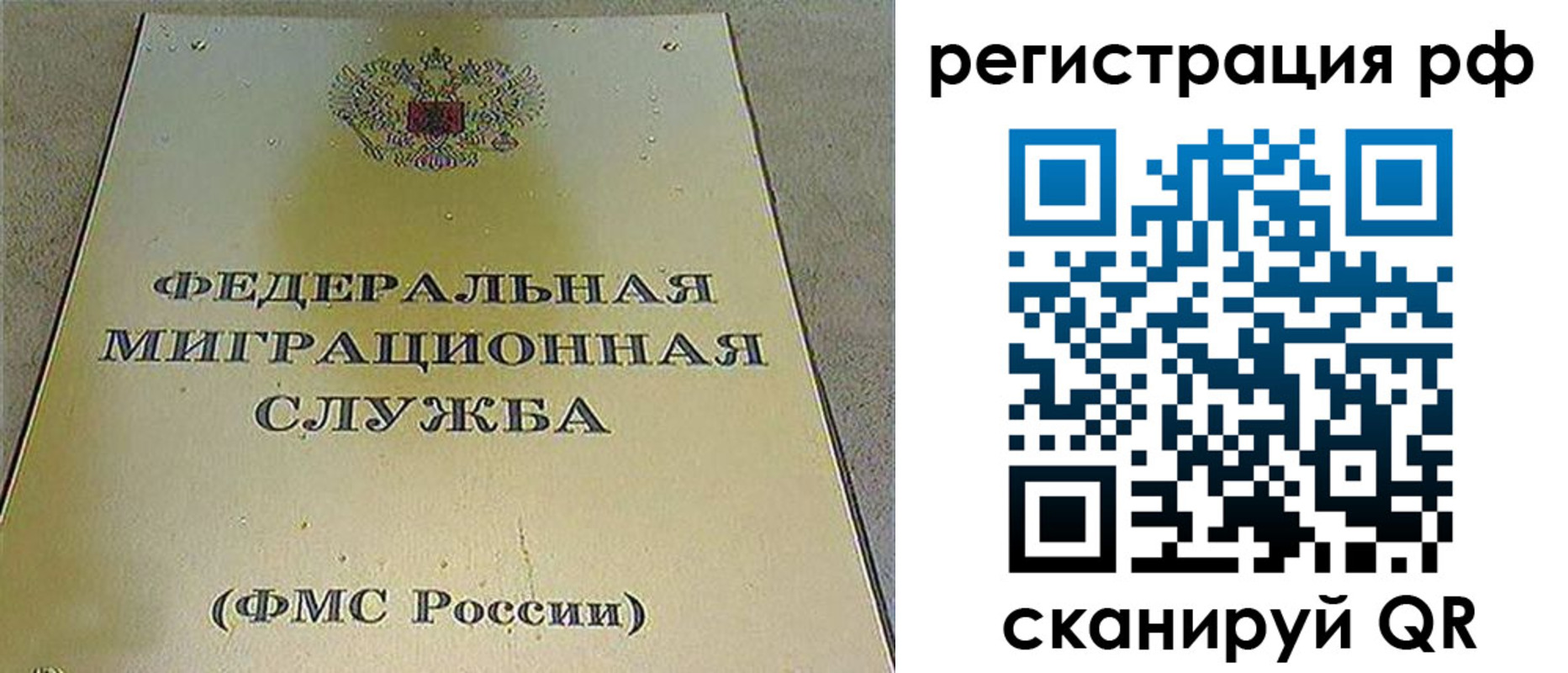 временная регистрация для школы в Абакане