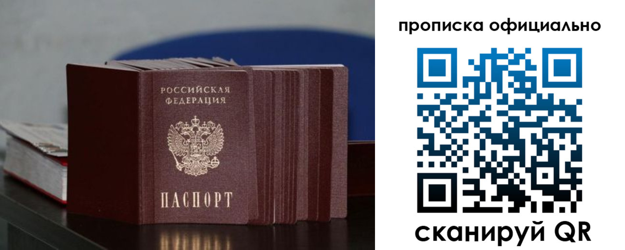 временная прописка в Абакане