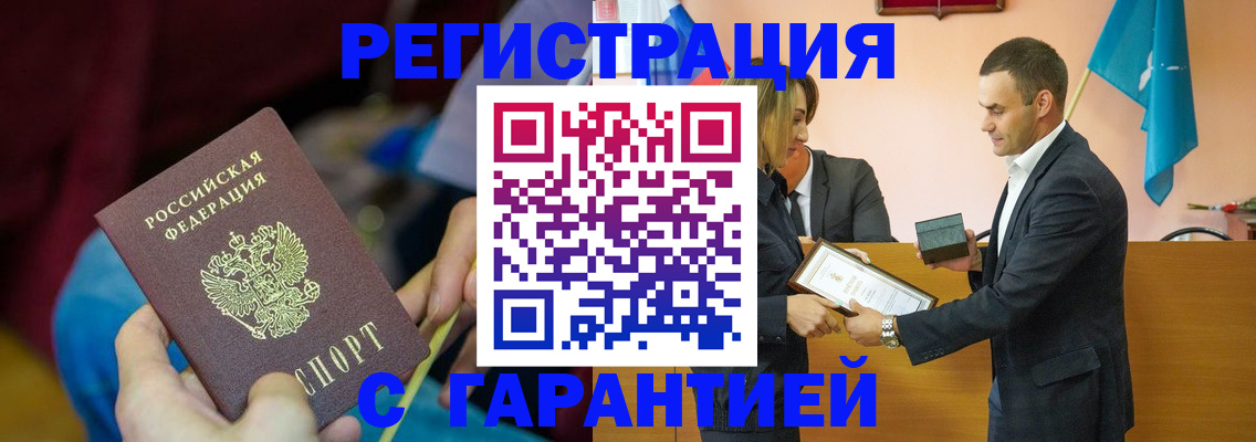 прописка 2025 в Абакане