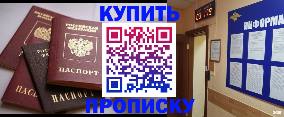 прописка от собственника в Абакане