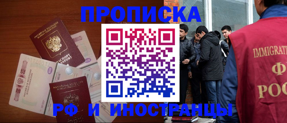 временная регистрация недорого в Абакане