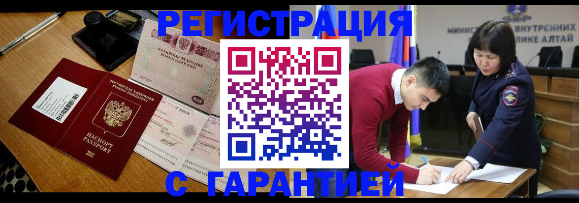 временная регистрация 2025 в Абакане