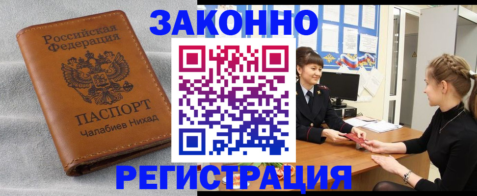 прописка для военкомата в Абакане