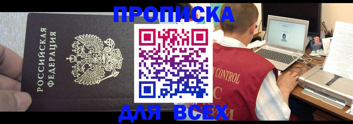 прописка поиск в Абакане